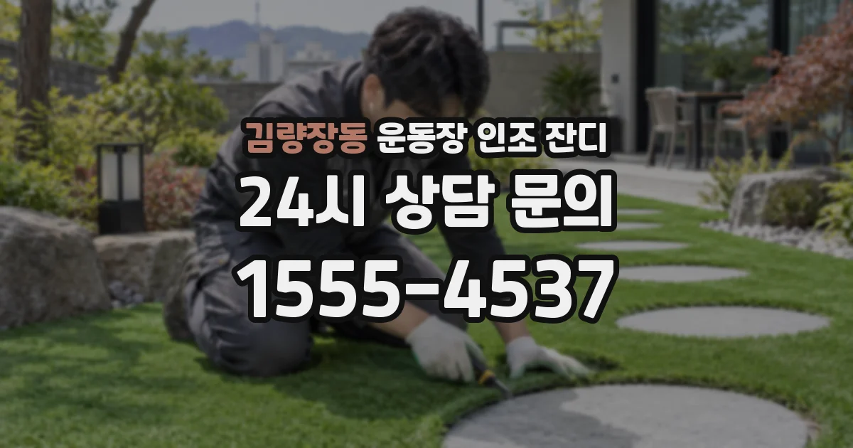 김량장동 운동장 인조 잔디