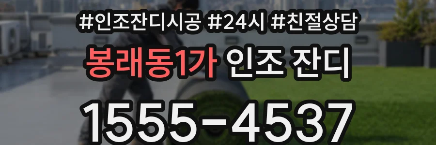 봉래동1가 인조 잔디