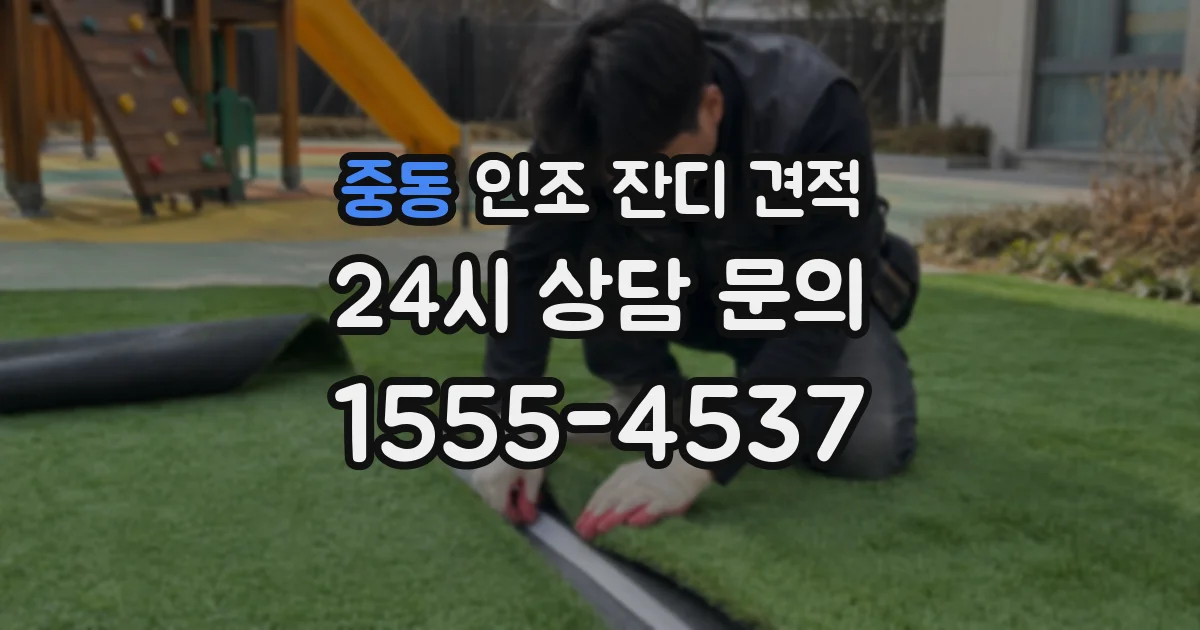 중동 인조 잔디 견적