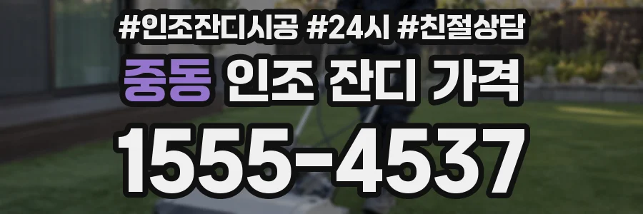 중동 인조 잔디 가격