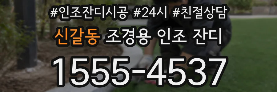 신갈동 조경용 인조 잔디