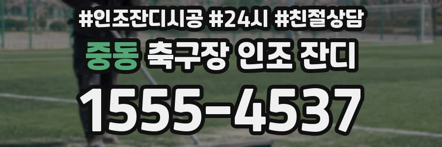 중동 축구장 인조 잔디