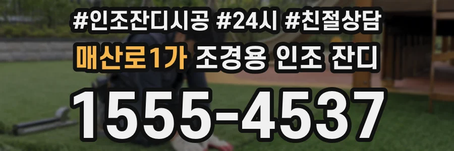 매산로1가 조경용 인조 잔디