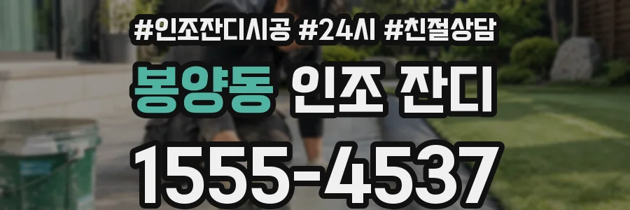 봉양동 인조 잔디