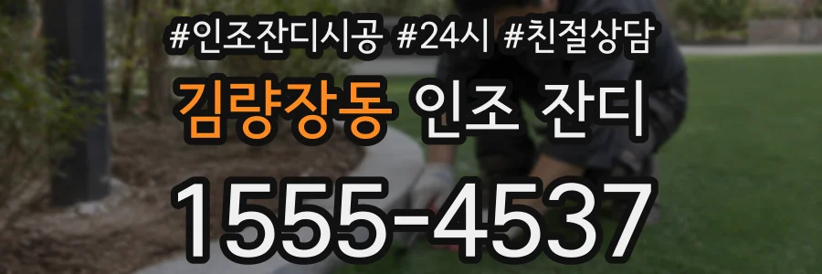김량장동 인조 잔디