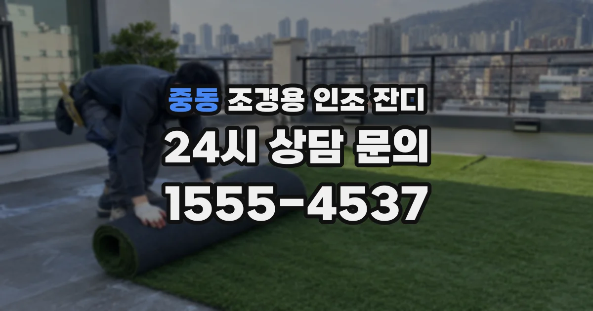 중동 조경용 인조 잔디