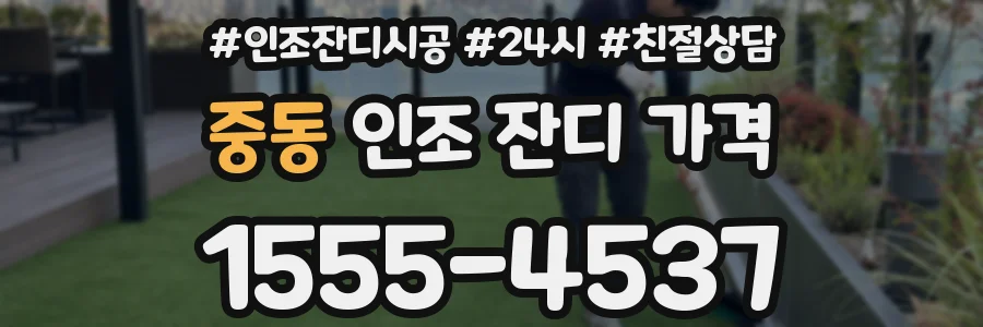 중동 인조 잔디 가격