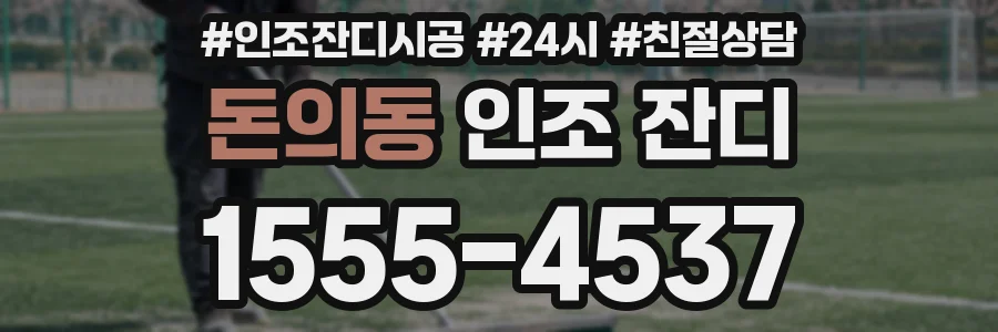 돈의동 인조 잔디