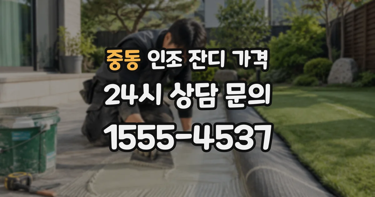 중동 인조 잔디 가격