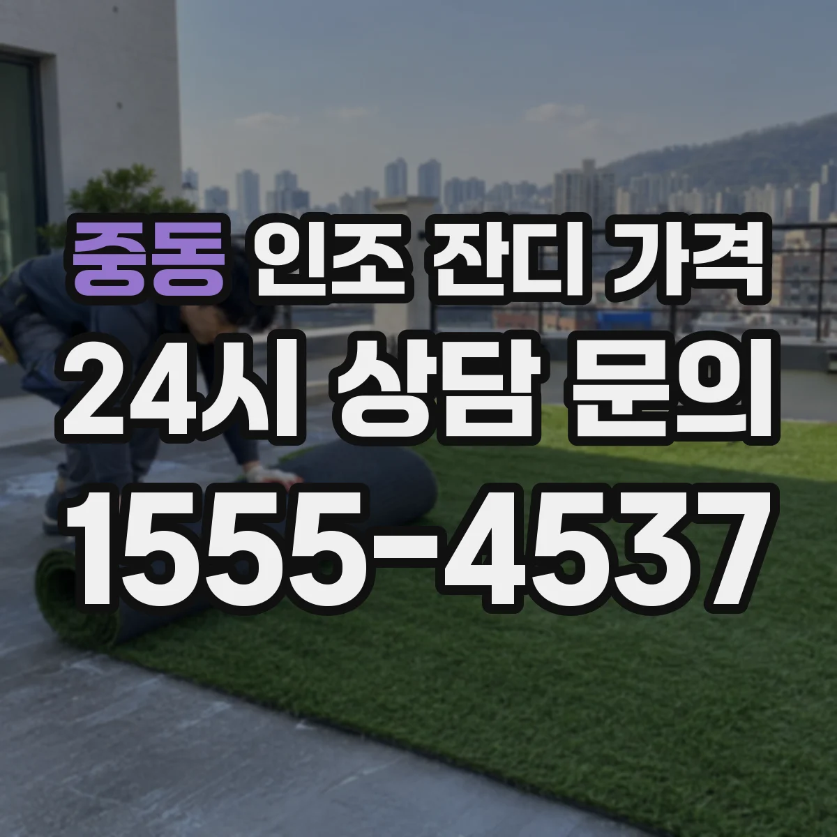 중동 인조 잔디 가격