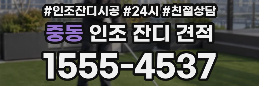 중동 인조 잔디 견적