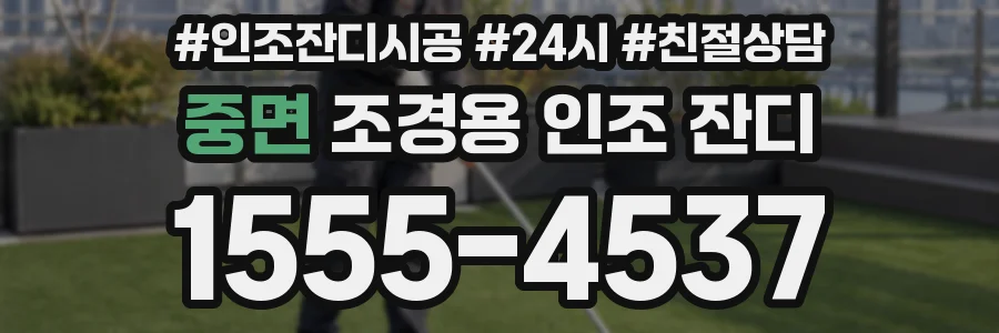 중면 조경용 인조 잔디