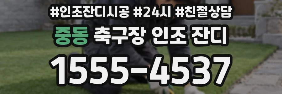 중동 축구장 인조 잔디