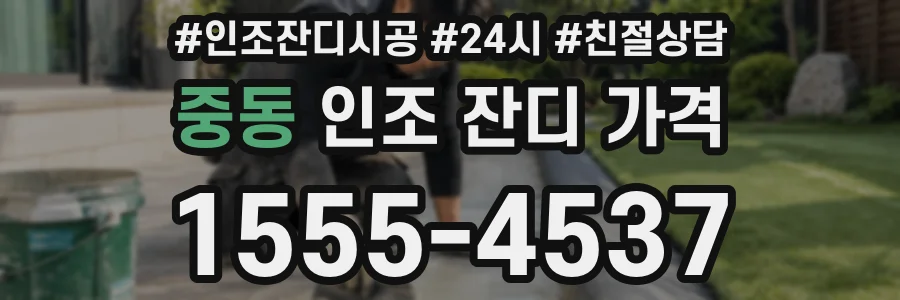 중동 인조 잔디 가격