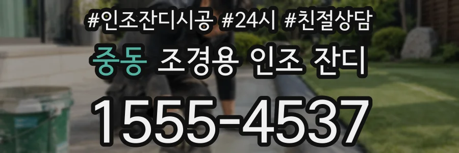 중동 조경용 인조 잔디