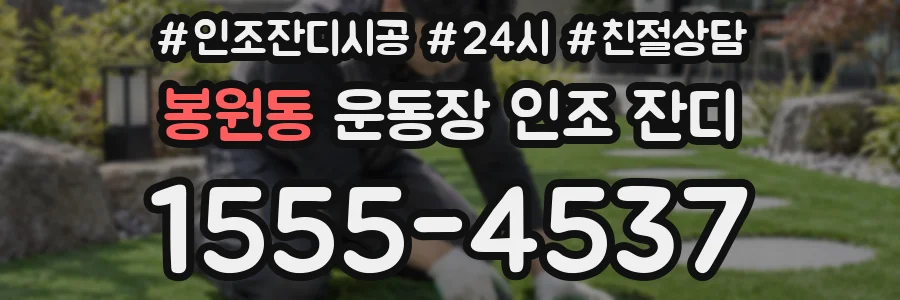 봉원동 운동장 인조 잔디
