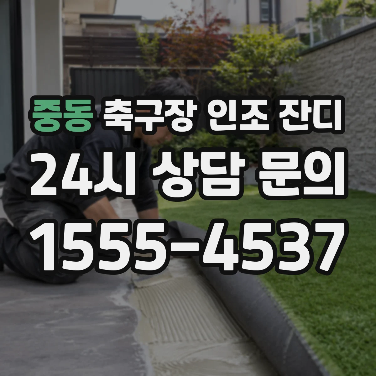 중동 축구장 인조 잔디