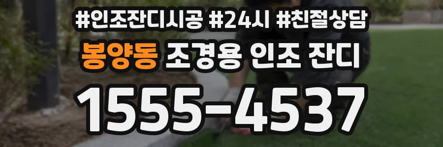 봉양동 조경용 인조 잔디