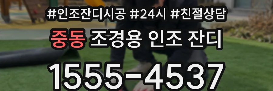 중동 조경용 인조 잔디