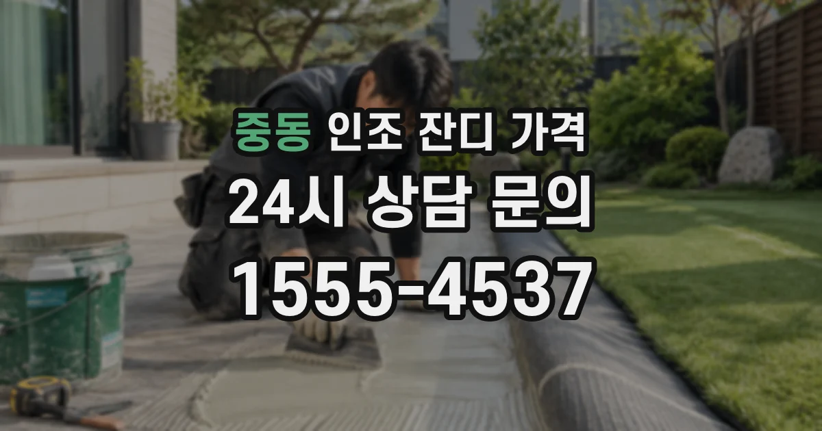 중동 인조 잔디 가격