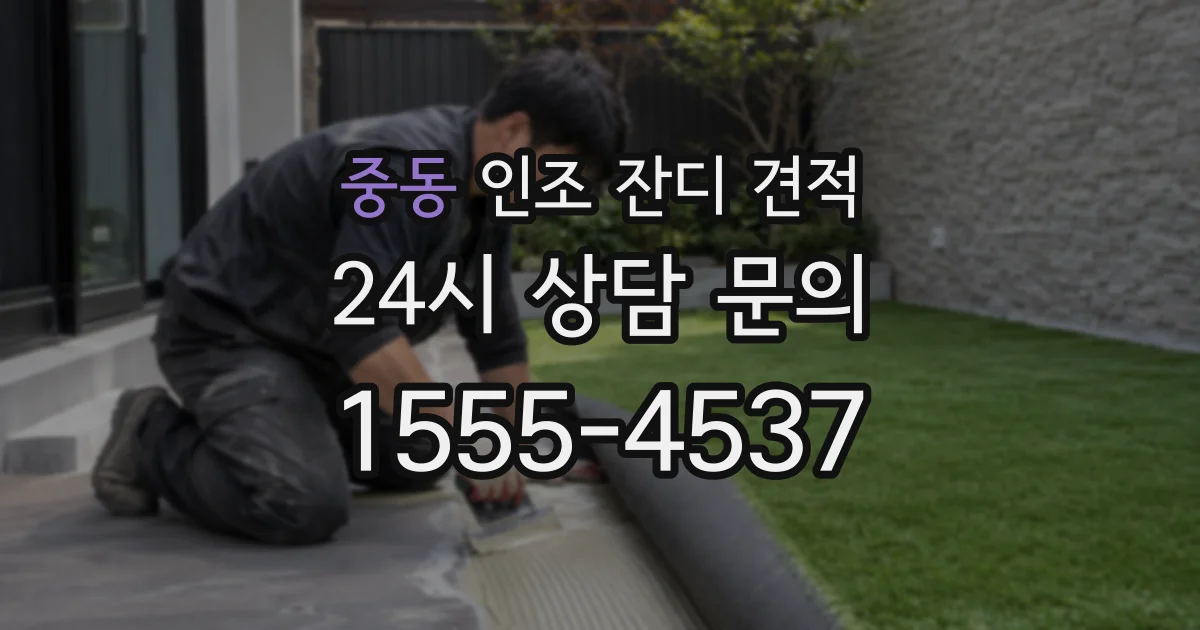 중동 인조 잔디 견적