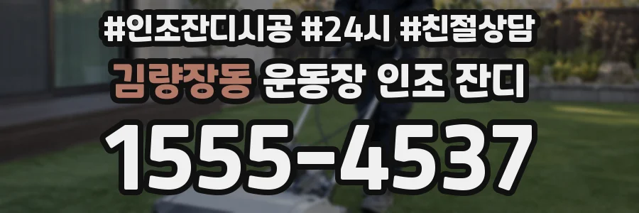 김량장동 운동장 인조 잔디