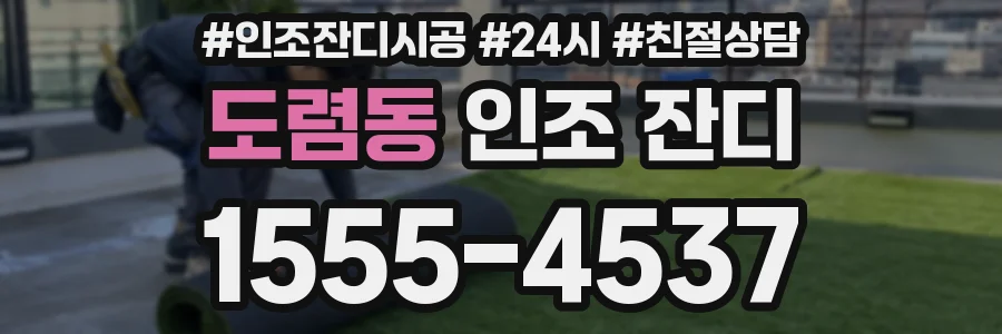 도렴동 인조 잔디