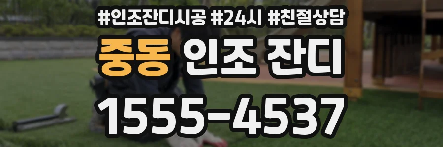 중동 인조 잔디