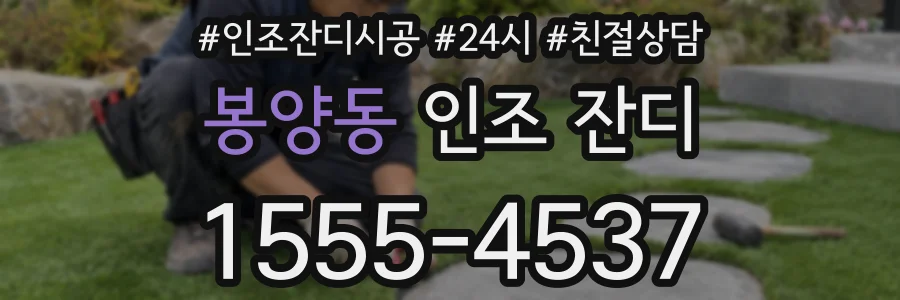 봉양동 인조 잔디