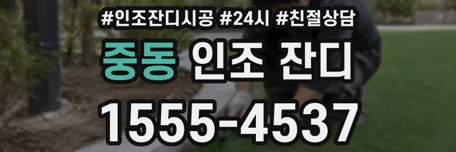 중동 인조 잔디
