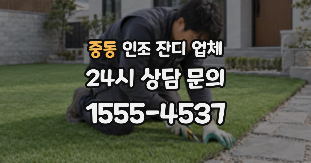 중동 인조 잔디 업체