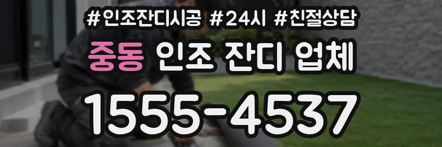 중동 인조 잔디 업체