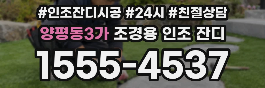 양평동3가 조경용 인조 잔디