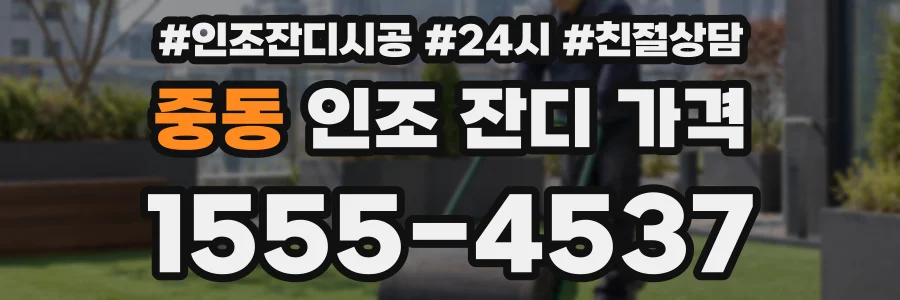 중동 인조 잔디 가격