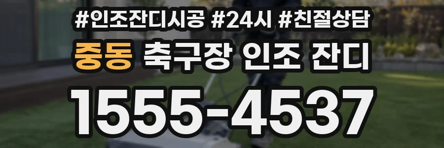 중동 축구장 인조 잔디