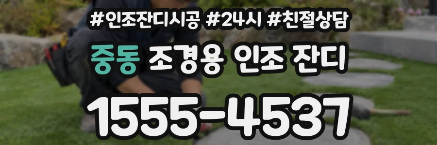 중동 조경용 인조 잔디