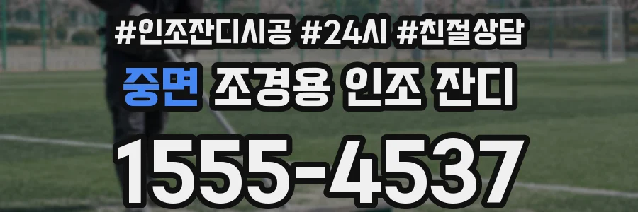 중면 조경용 인조 잔디