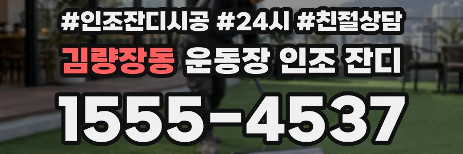 김량장동 운동장 인조 잔디