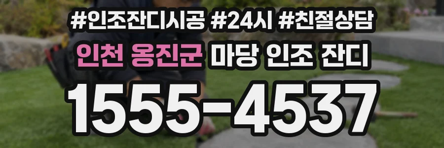 인천 옹진군 마당 인조 잔디