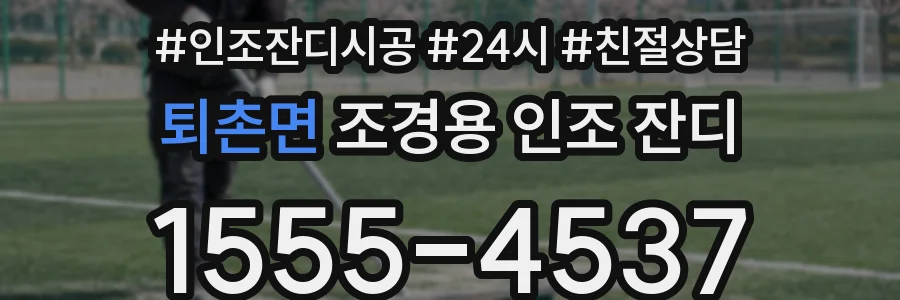 퇴촌면 조경용 인조 잔디