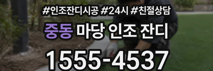 중동 마당 인조 잔디