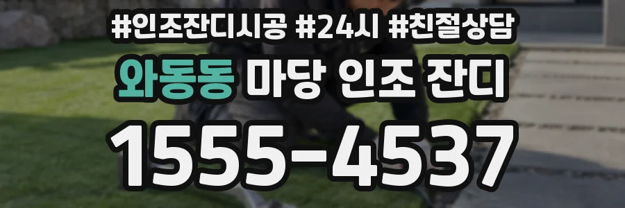 와동동 마당 인조 잔디