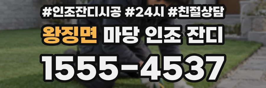 왕징면 마당 인조 잔디