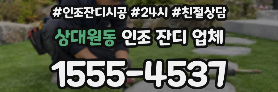 상대원동 인조 잔디 업체