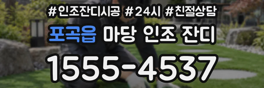 포곡읍 마당 인조 잔디