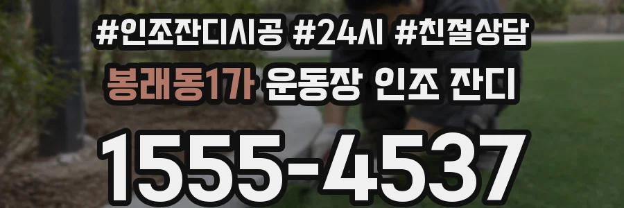 봉래동1가 운동장 인조 잔디