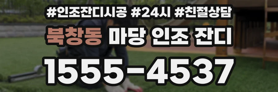 북창동 마당 인조 잔디