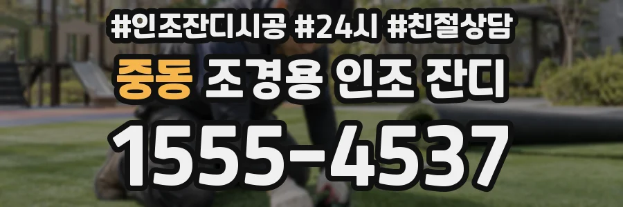 중동 조경용 인조 잔디