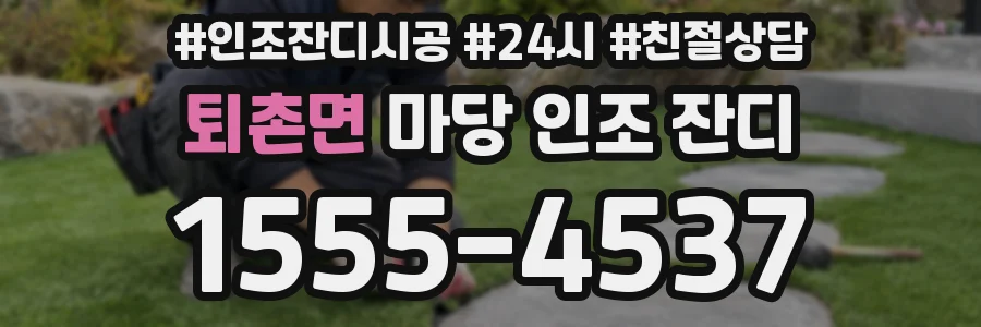 퇴촌면 마당 인조 잔디