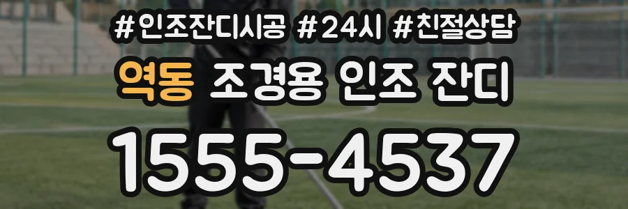 역동 조경용 인조 잔디